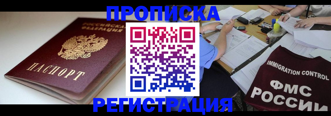 прописка для школы в Далматово